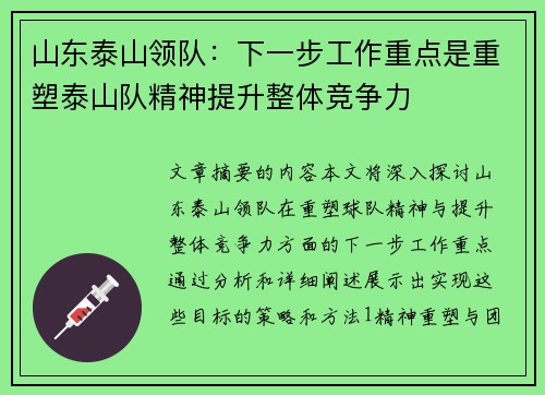 山东泰山领队：下一步工作重点是重塑泰山队精神提升整体竞争力