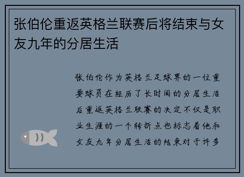 张伯伦重返英格兰联赛后将结束与女友九年的分居生活 张伯伦重返英格兰联赛后将结束与女友九年的分居生活