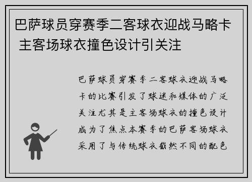 巴萨球员穿赛季二客球衣迎战马略卡 主客场球衣撞色设计引关注