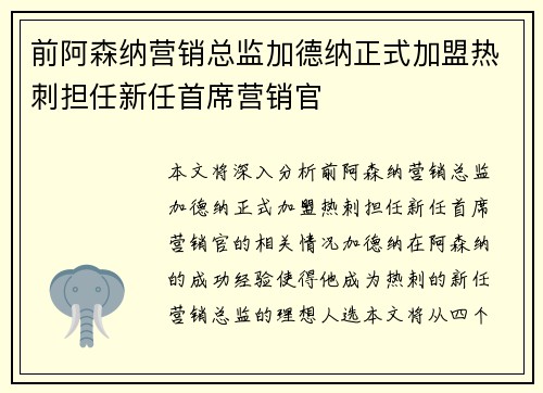 前阿森纳营销总监加德纳正式加盟热刺担任新任首席营销官
