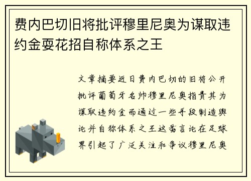 费内巴切旧将批评穆里尼奥为谋取违约金耍花招自称体系之王