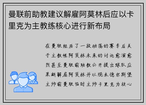 曼联前助教建议解雇阿莫林后应以卡里克为主教练核心进行新布局