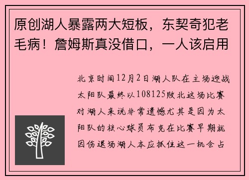原创湖人暴露两大短板，东契奇犯老毛病！詹姆斯真没借口，一人该启用
